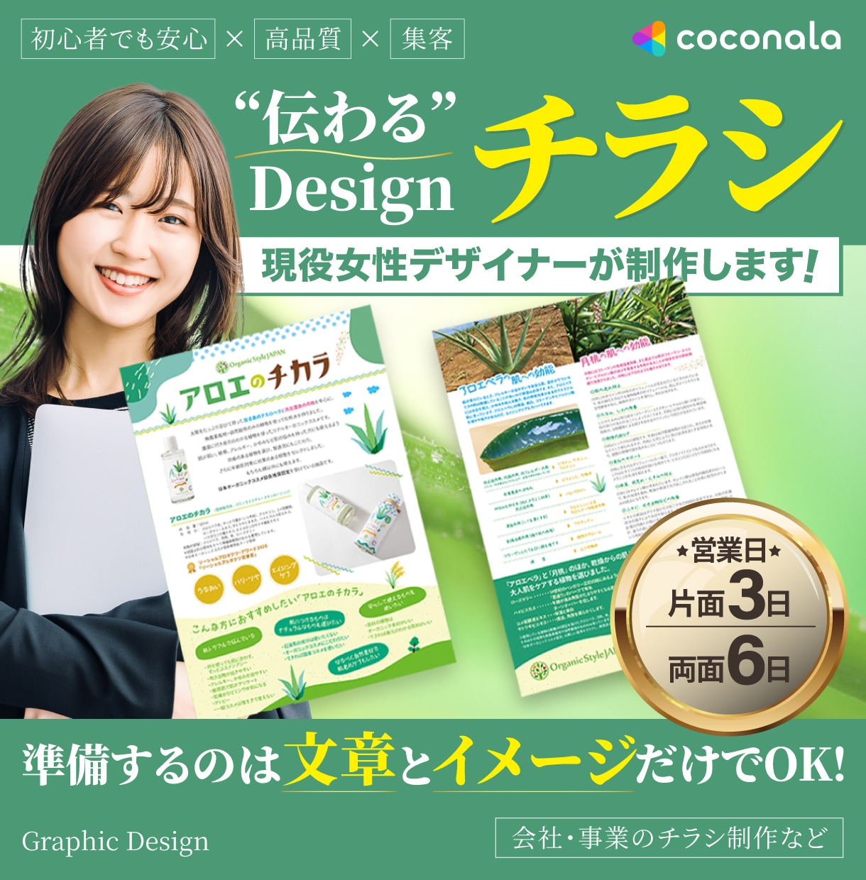 現役女性デザイナーがチラシを作成します 【販売実績300件超】原稿と画像があればOKです! イメージ1