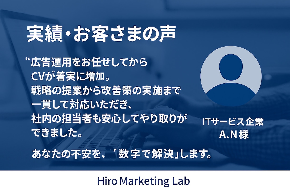 ムダクリック削減で成果UP！広告運用代行をします 広告費をムダにしない、数字で成果を出す運用を。 イメージ4