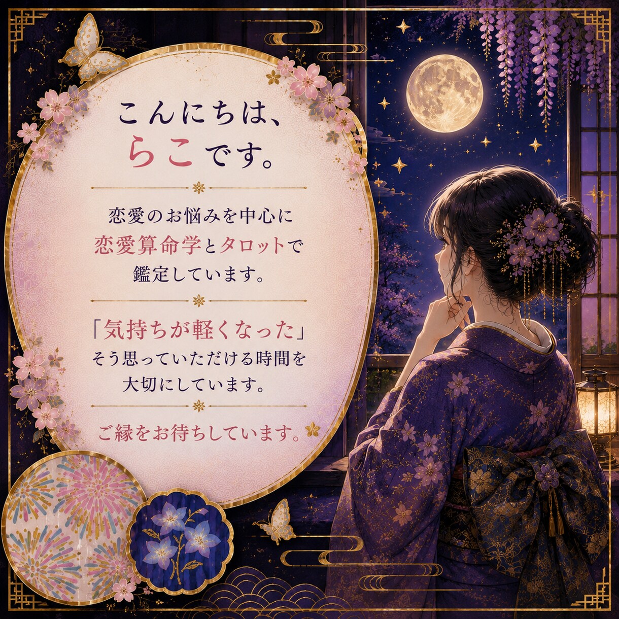 恋愛相談♡あの人のお気持ち、読み解きます どうしたらいいかわからなくなったら、ここへおいでください イメージ4