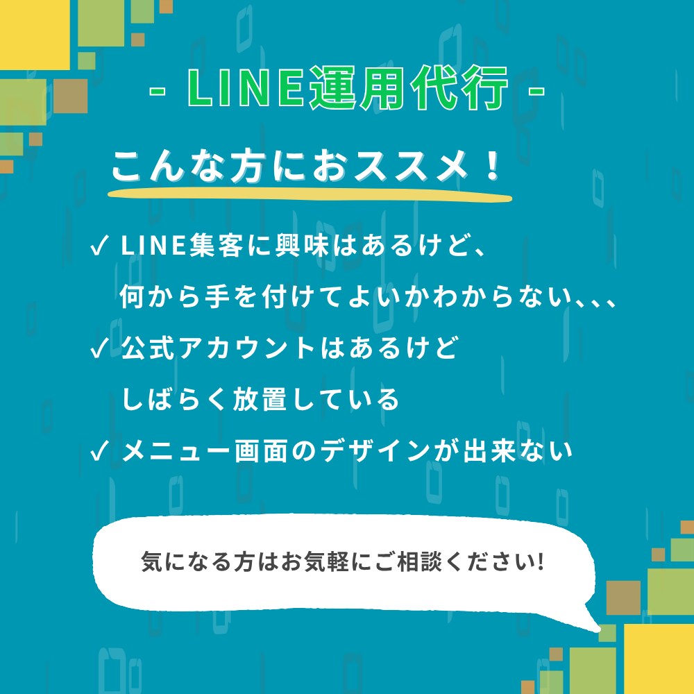 LINEアカウント＋Lステップ構築・運用代行します 初めての方も安心！ アカウント構築から運用までお任せください イメージ2
