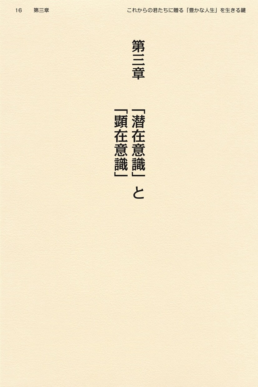 豊かな人生を引き寄せる鍵PDF電子書籍差し上げます これからの君たちに贈る。素晴らしい人生を引き寄せる成功法則。 イメージ9