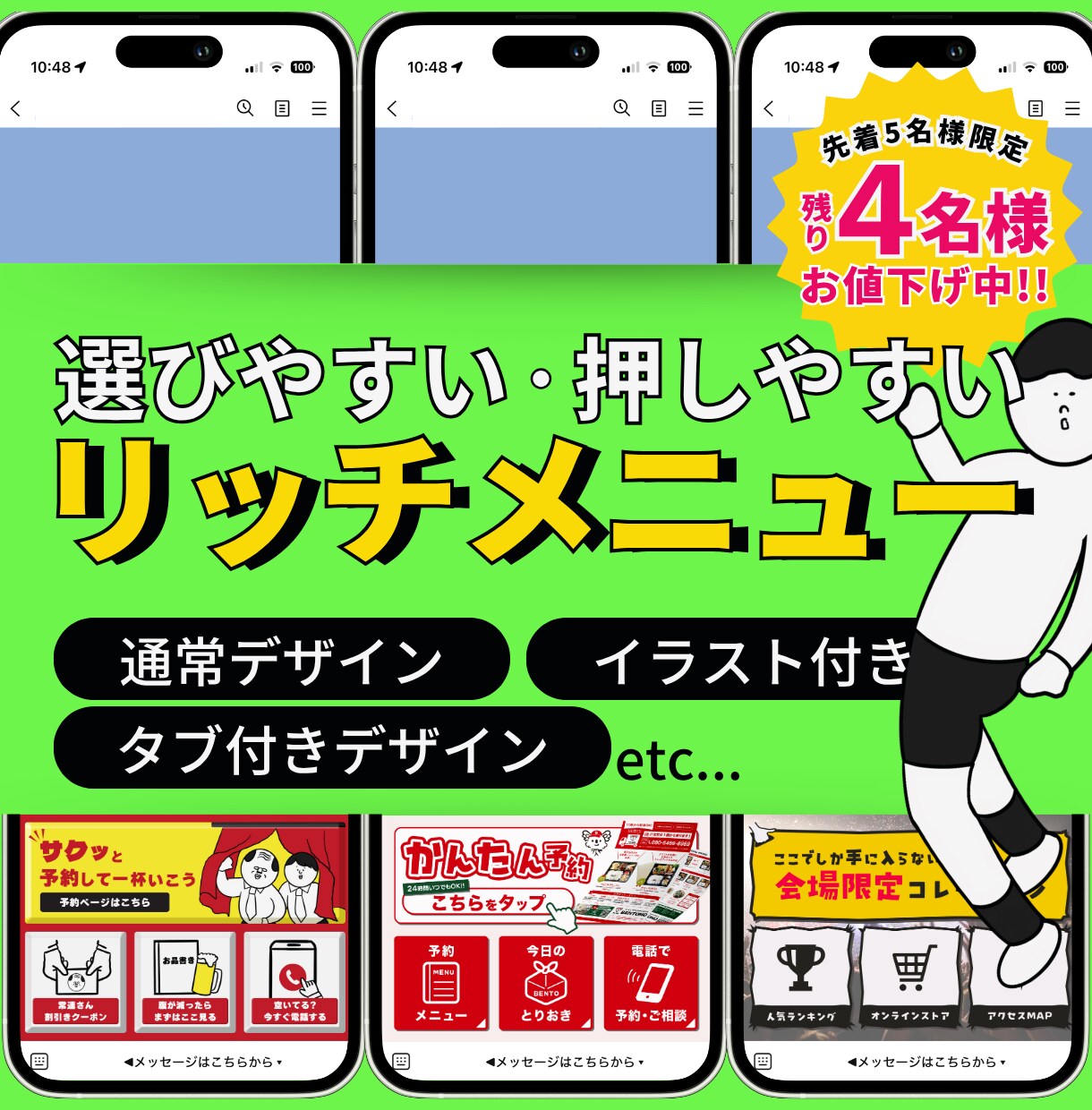 押しやすい！伝わりやすい！リッチメニュー作成します “ついタップしたくなる”LINEリッチメニューをお届け!! イメージ1