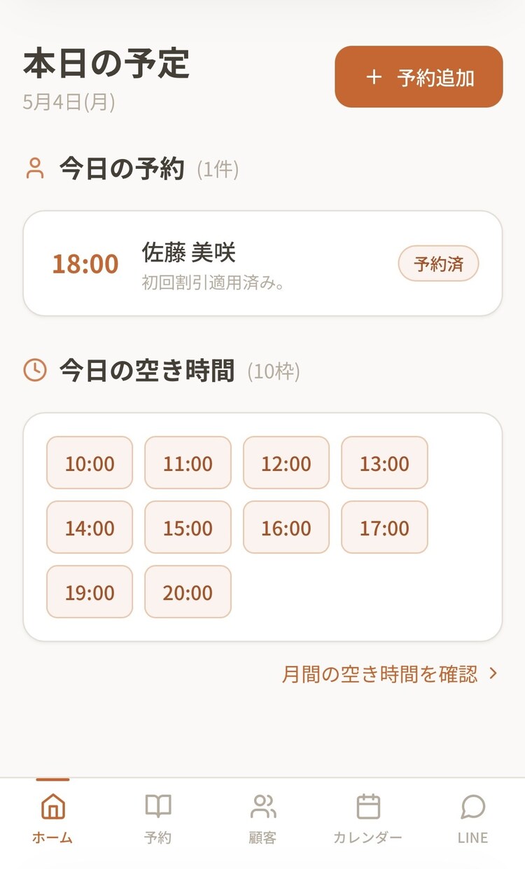 予約管理＆顧客管理システムを開発します 個人サロン・整体・美容室向けの予約管理システムを開発します。 イメージ2