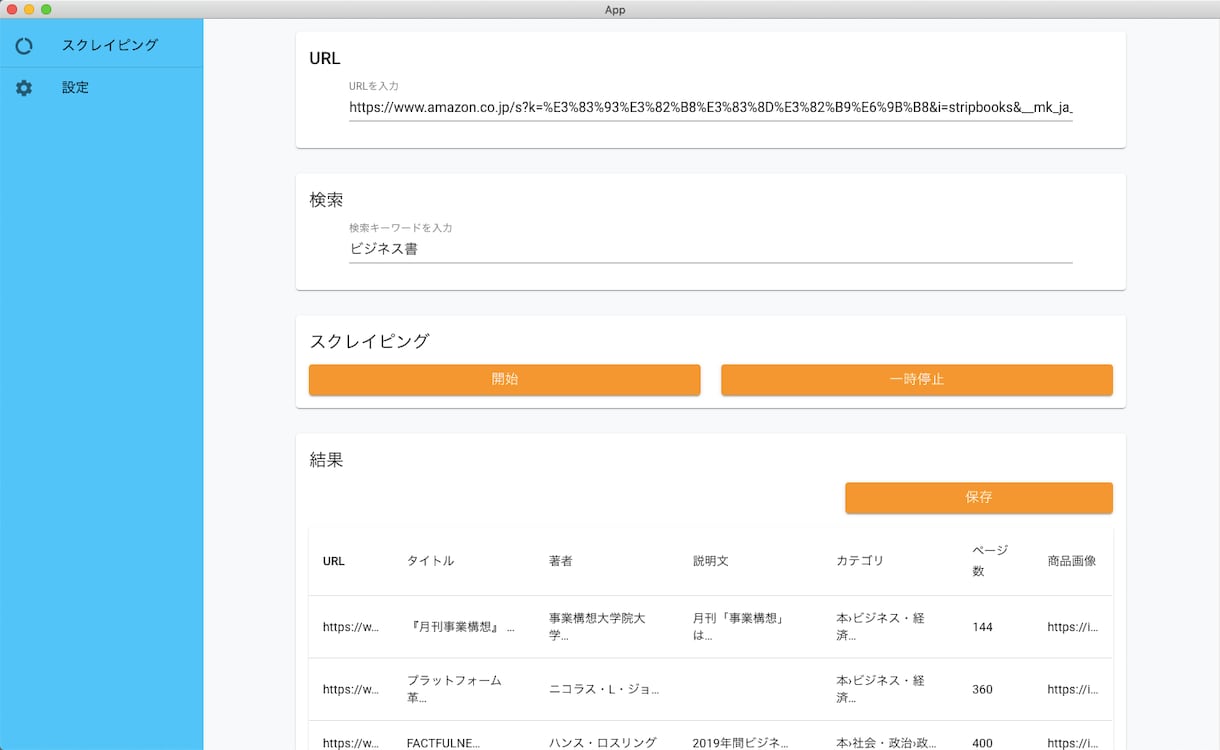 Webサイトのスクレイピングツールを作成します ECサイト・ニュースサイトなど対応サイト多数あり イメージ2