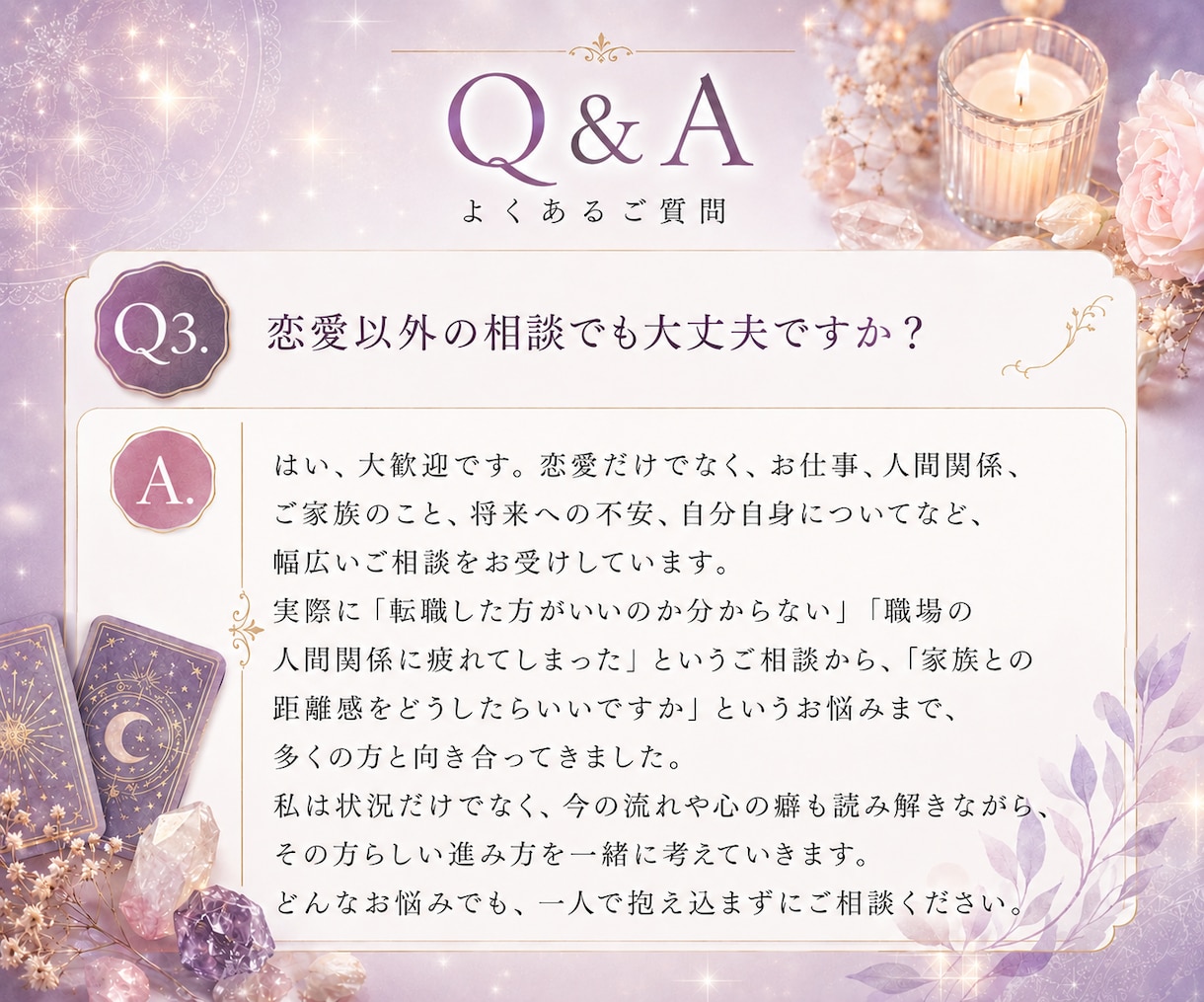 恋愛・仕事・人間関係を優しく鑑定します 心の声に耳を傾け、 あなたのペースで、丁寧に寄り添います。 イメージ4