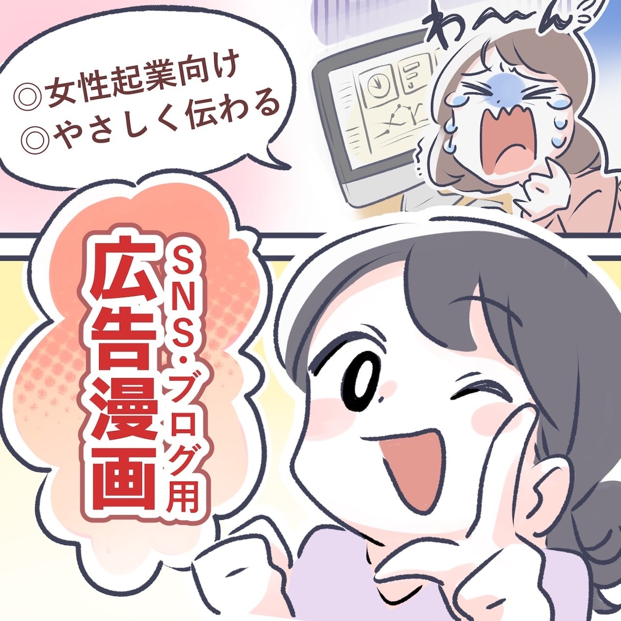 SNS/ブログに！共感できる広告漫画を制作します 女性向け◎あなたらしく、やさしく伝わるPR漫画 イメージ1