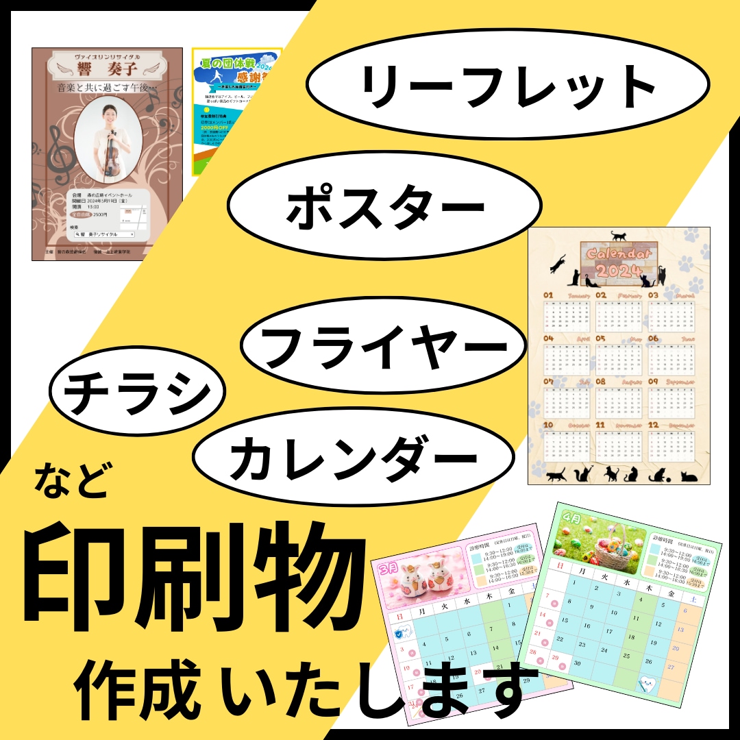 チラシ・フライヤー作成いたします ご要望を丁寧に聞いて作成します。 イメージ1