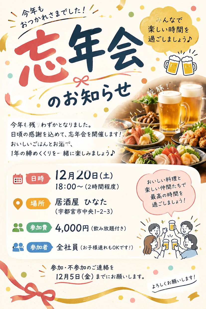 忘年会・イベントの告知チラシを見やすく作ります 忘年会・地域イベント・PTA行事など、伝わるチラシデザイン♪ イメージ3