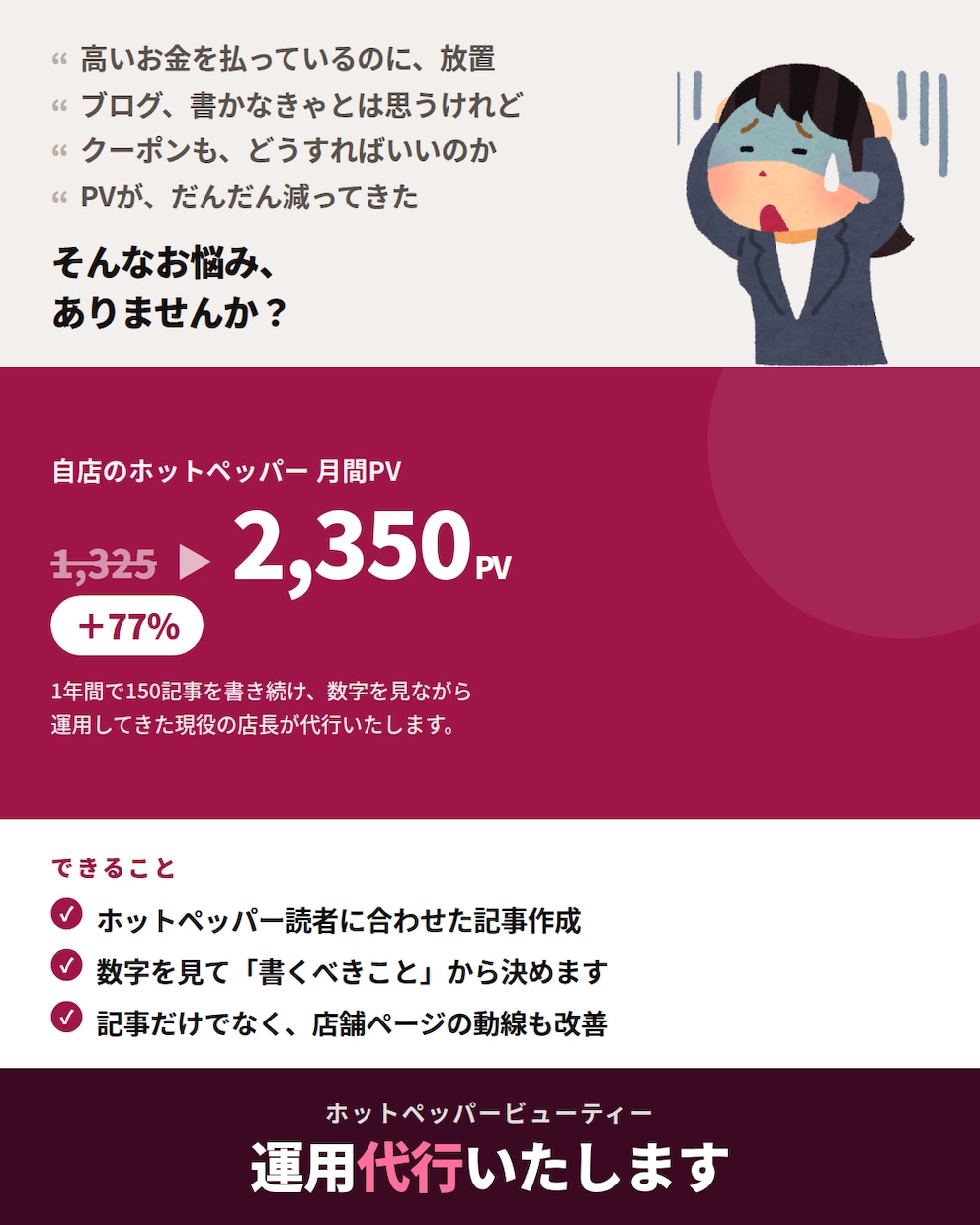 放置中のホットペッパー、ブログ運用を代行します 自店のPVを約２倍に伸ばした現役店長によるブログ運用代行。 イメージ1