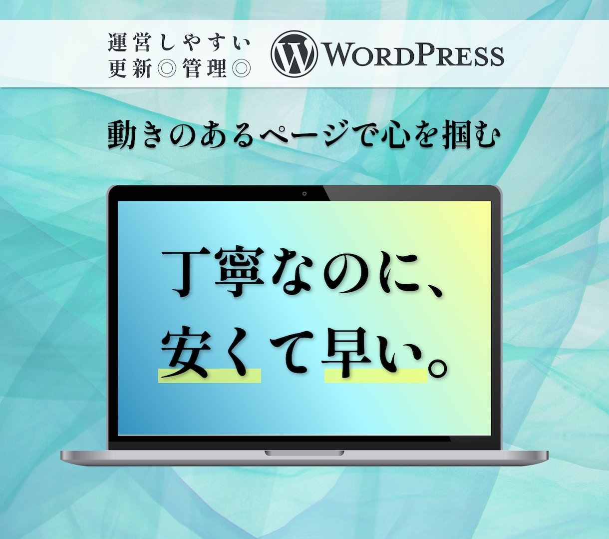 WordpressでオリジナルデザインHP作ります デザインからコーディングまで全てまるっと｜高品質を格安で イメージ1