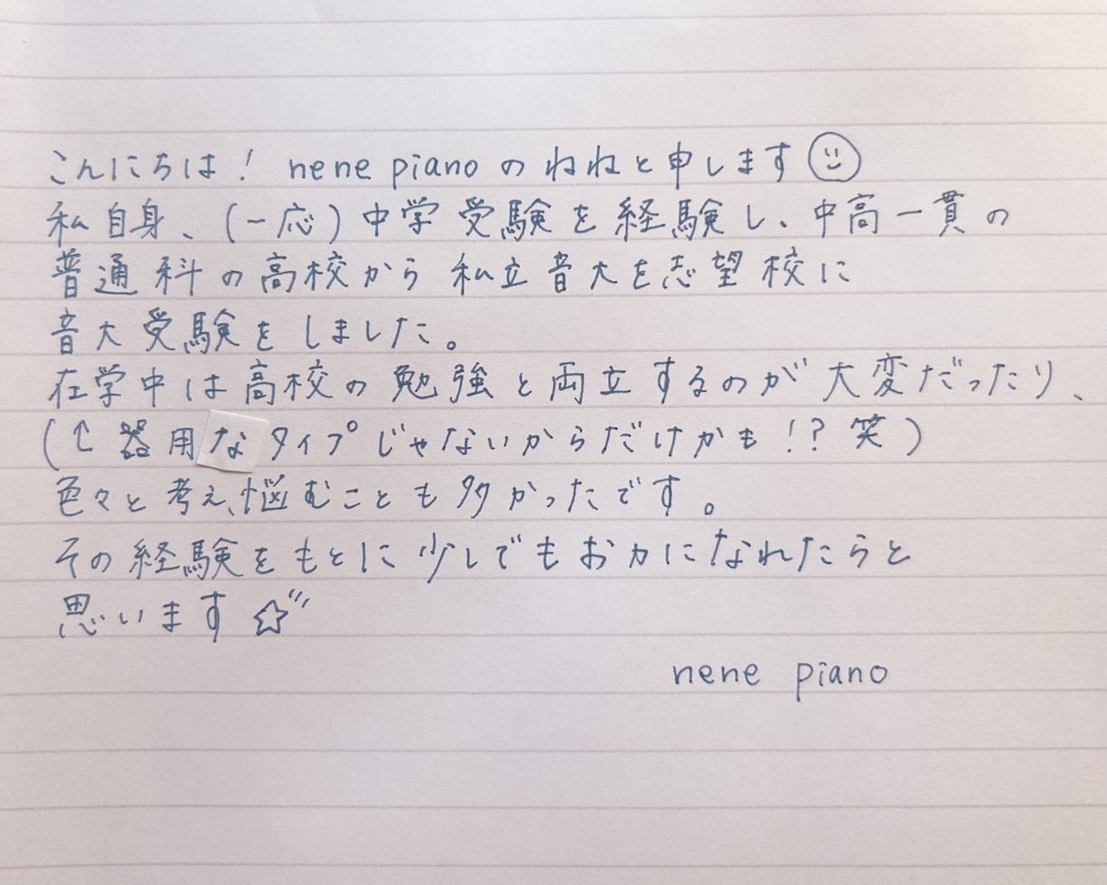 普通科高校・中高一貫からの音大受験、お悩み聞きます 普通科・中高一貫→東京音大卒／元ヤマハ講師がお話聞きます イメージ2