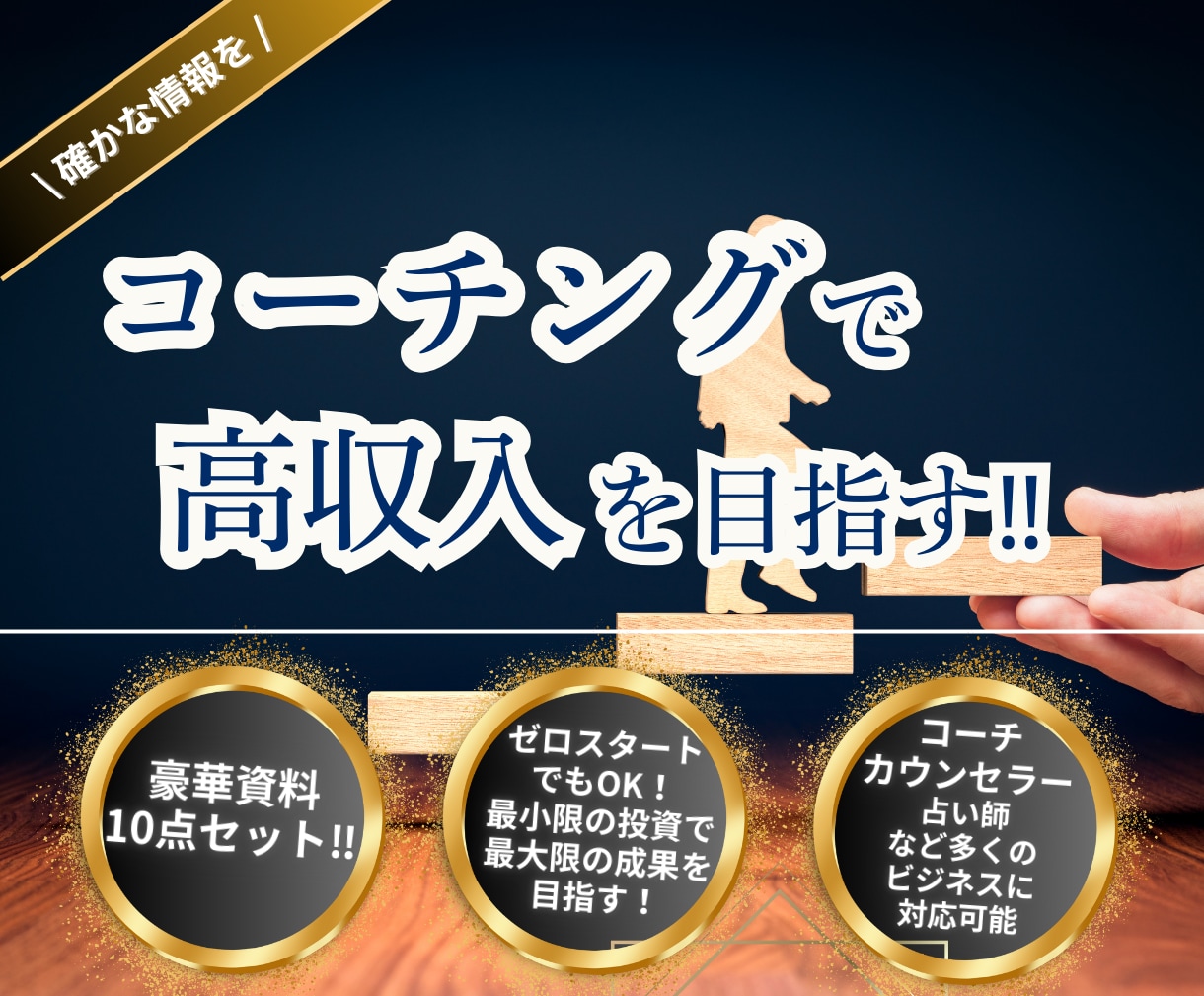 コーチの方へ確かな情報を！10点資料を提供します 今すぐ使える資料＋いつでもサポート♪ゼロスタートでもOK イメージ1