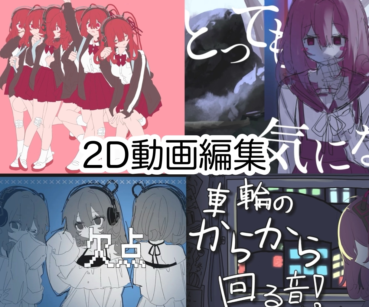 ボカロ本家再現MVを作成します 初めての歌ってみたなどにどうでしょうか？ イメージ1