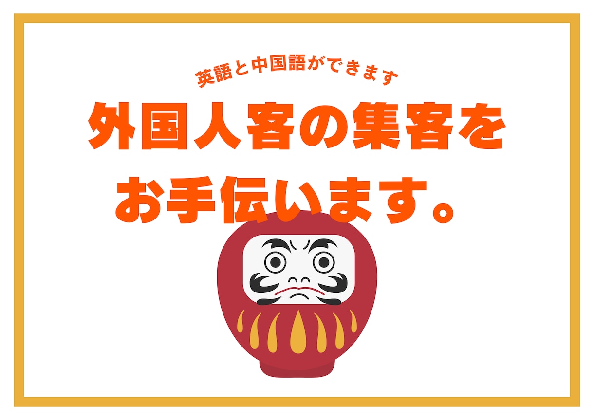 中国語（台湾華語）と英語で外国人を集客します 外国人客は大きなマーケットなので注目しよう イメージ1