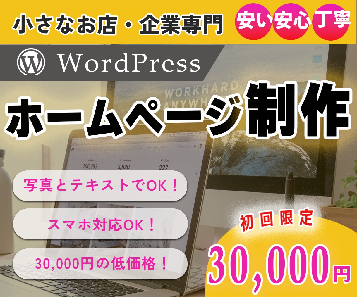 小規模店舗/会社向け！スマホ対応HP制作します 初めてでも安心◎WordPressでHP制作5ページSEO込 イメージ1