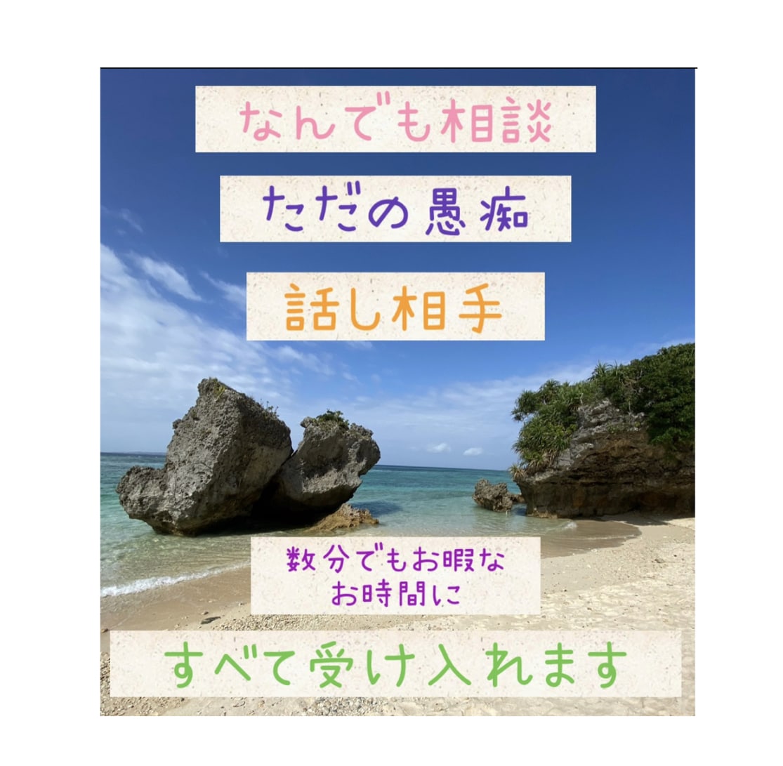 どんな相談にものります どんな相談でもあなた味方です(^^)  まずはご相談ください イメージ1