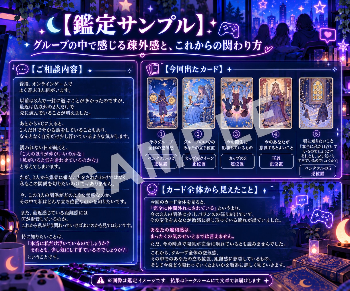 ネットの人間関係・ゲーム仲間との距離感を占います 24時間以内に対応｜1対1・少人数・グループの距離感を鑑定 イメージ4