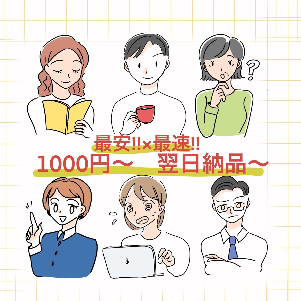 最安‼︎最速‼︎で挿絵・キャッチイラスト描きます 1000円〜翌日納品〜でご希望のイラストお描きします！ イメージ1