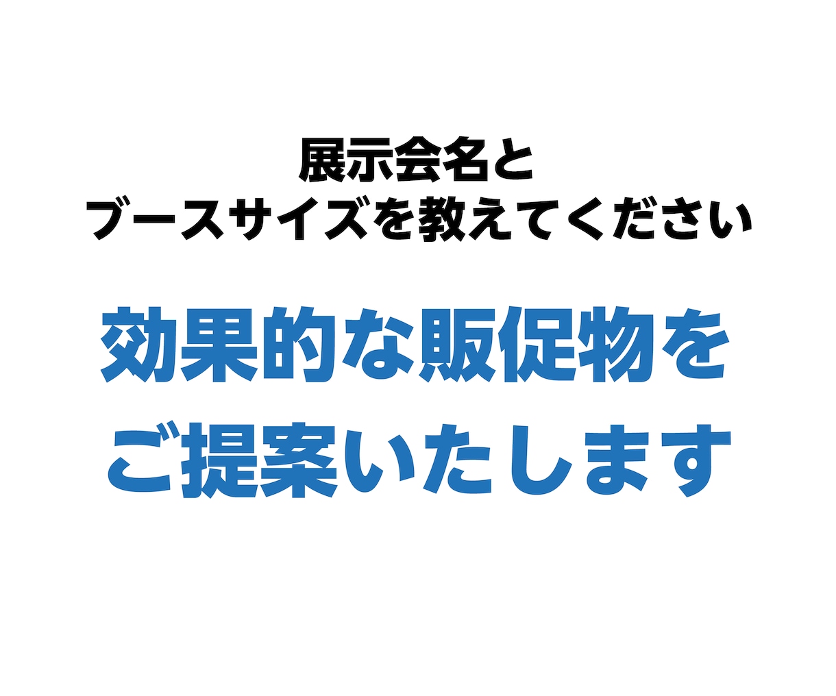 展示会デザイン一式デザインいたします パネル・チラシ・バナー・幕など展示会制作物をまとめてデザイン イメージ3