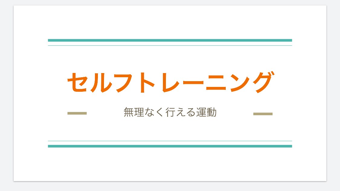 自宅でできる簡単な運動の資料を提供します 毎日10分！簡単な運動を自宅で行い、健康予防を！ イメージ1