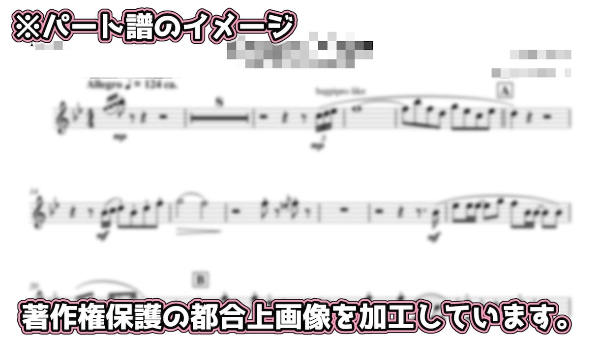 現役音大生の吹奏楽編曲｜プロレベル｜格安で承ります スコアに加え、パート譜・全体＆パートごとの音源をお届け イメージ2