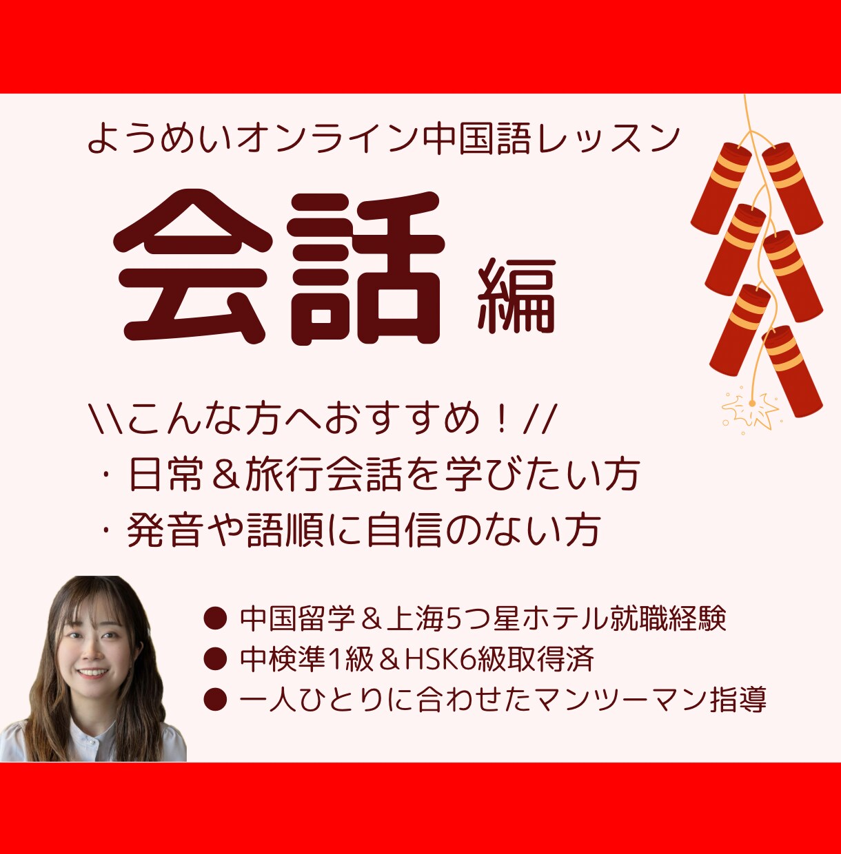 会話編）中国語の簡単な会話レッスンをいたします 上海５つ星ホテル勤務経験者が中国語の簡単な会話を教えます！ イメージ1