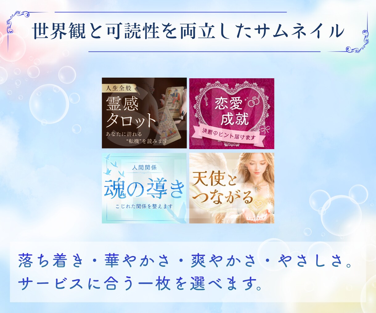 占い師向けのシンプルなデザインテンプレを届けます Canvaで納品｜サムネ・ヘッダー・サービス説明画像｜12点 イメージ4