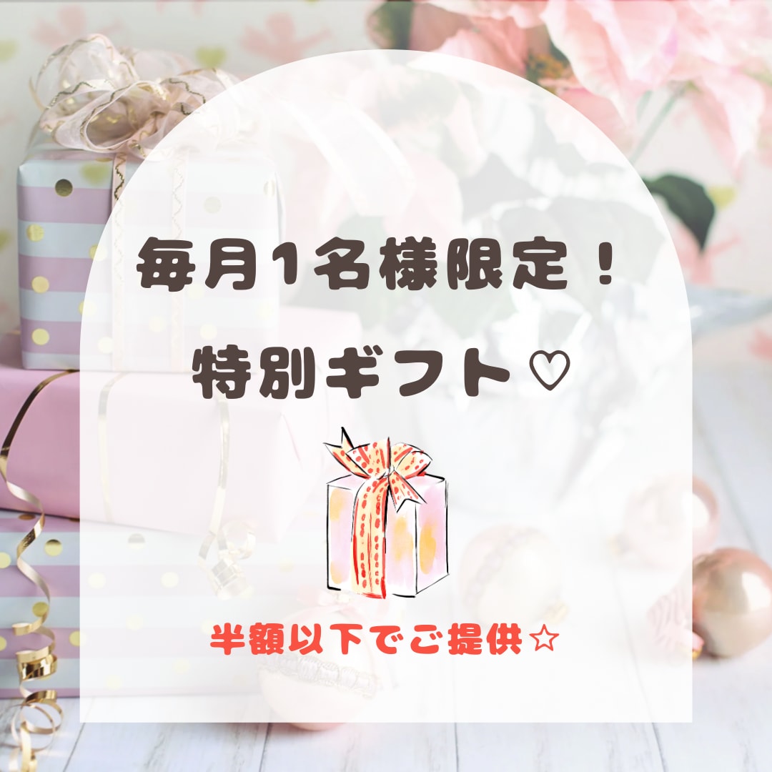 絶対お得♡スペシャル美容・モテヒーリングします 毎月1名様限定☆美しくモテモテに♡運気もアップ↑させます イメージ1