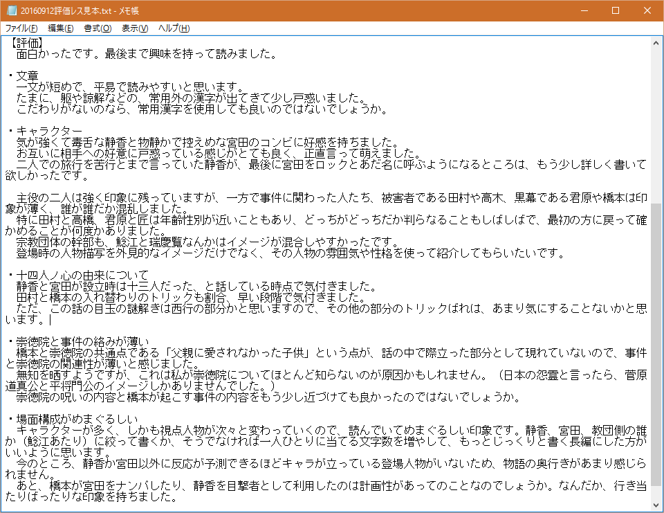 あなたの小説の評価を書きます もっと小説が上手くなりたい時に。追加質問無料・二次創作もOK イメージ3