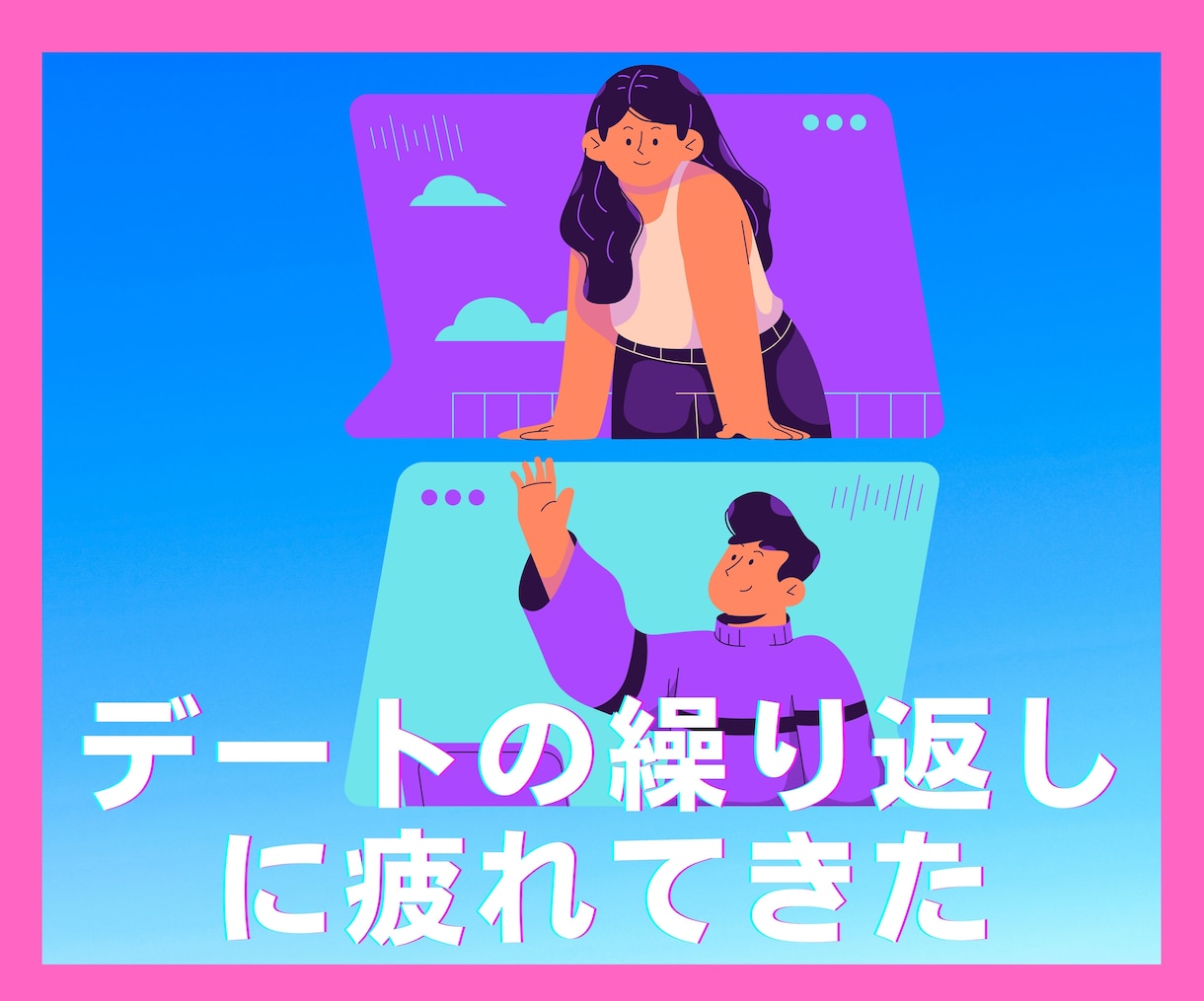 30代女性限定★婚活疲れを癒やし、温め寄り添います 婚活経験者だからこそ分かるあなたの痛み・悪循環を断ち切ろう イメージ3