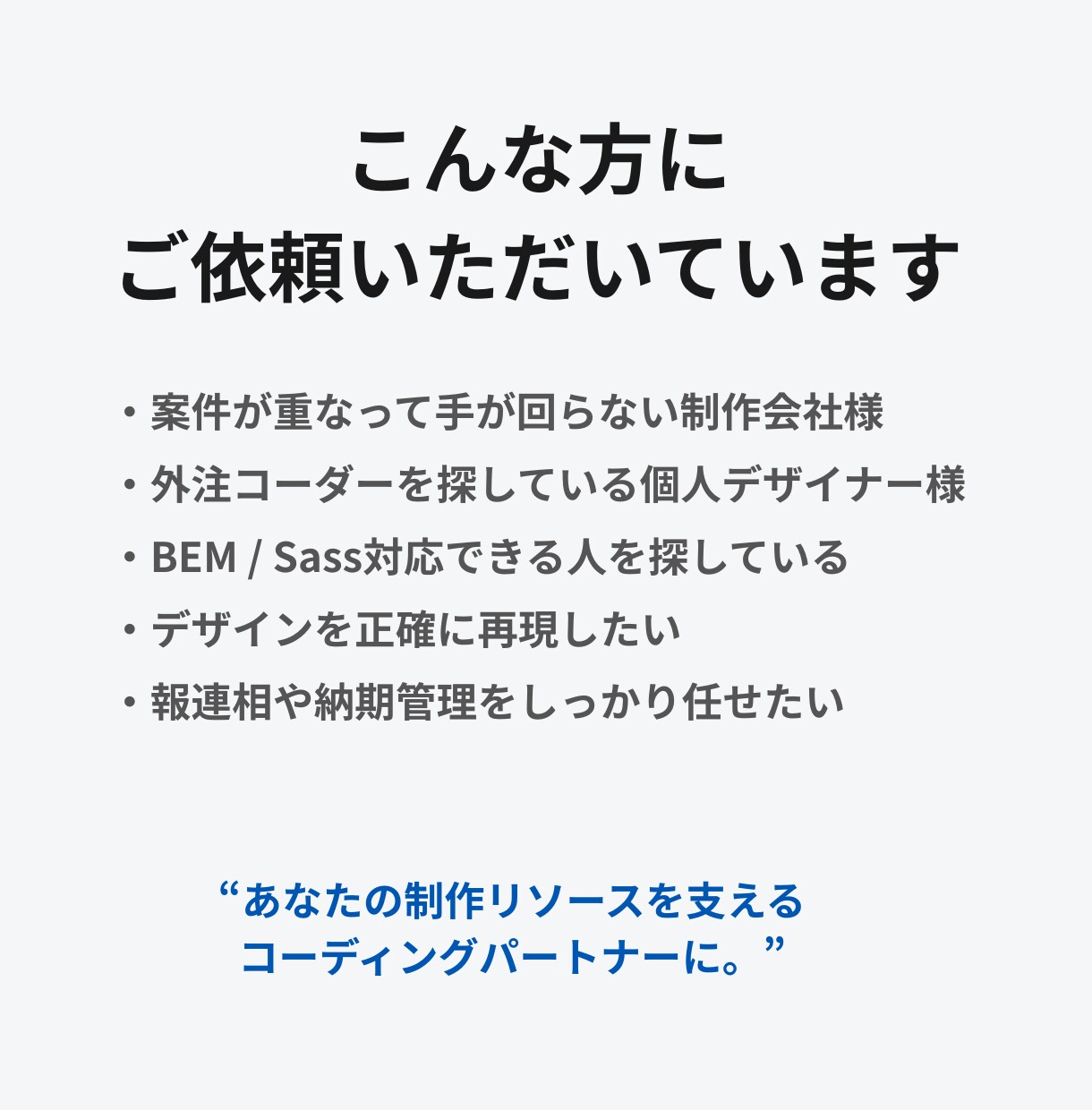 Figma・PSD対応の静的コーディング代行します 「報連相・納期・品質」/貴社の制作を裏側から支えます。 イメージ3