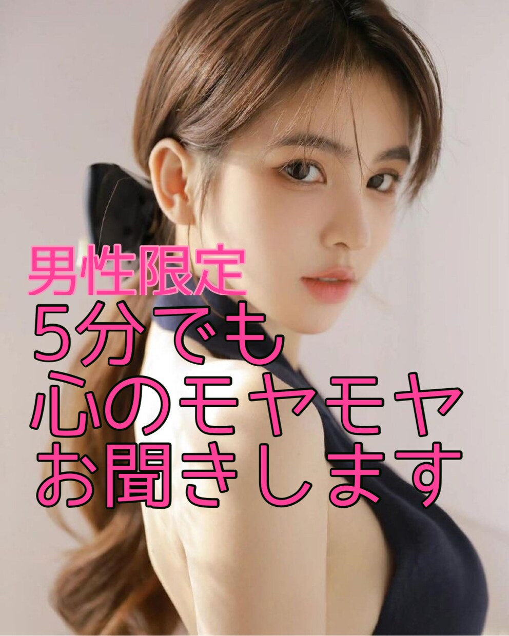 少しの時間でお悩み軽くしちゃいます 。叱咤激励されたい方も、ぜひ！お電話ください イメージ8