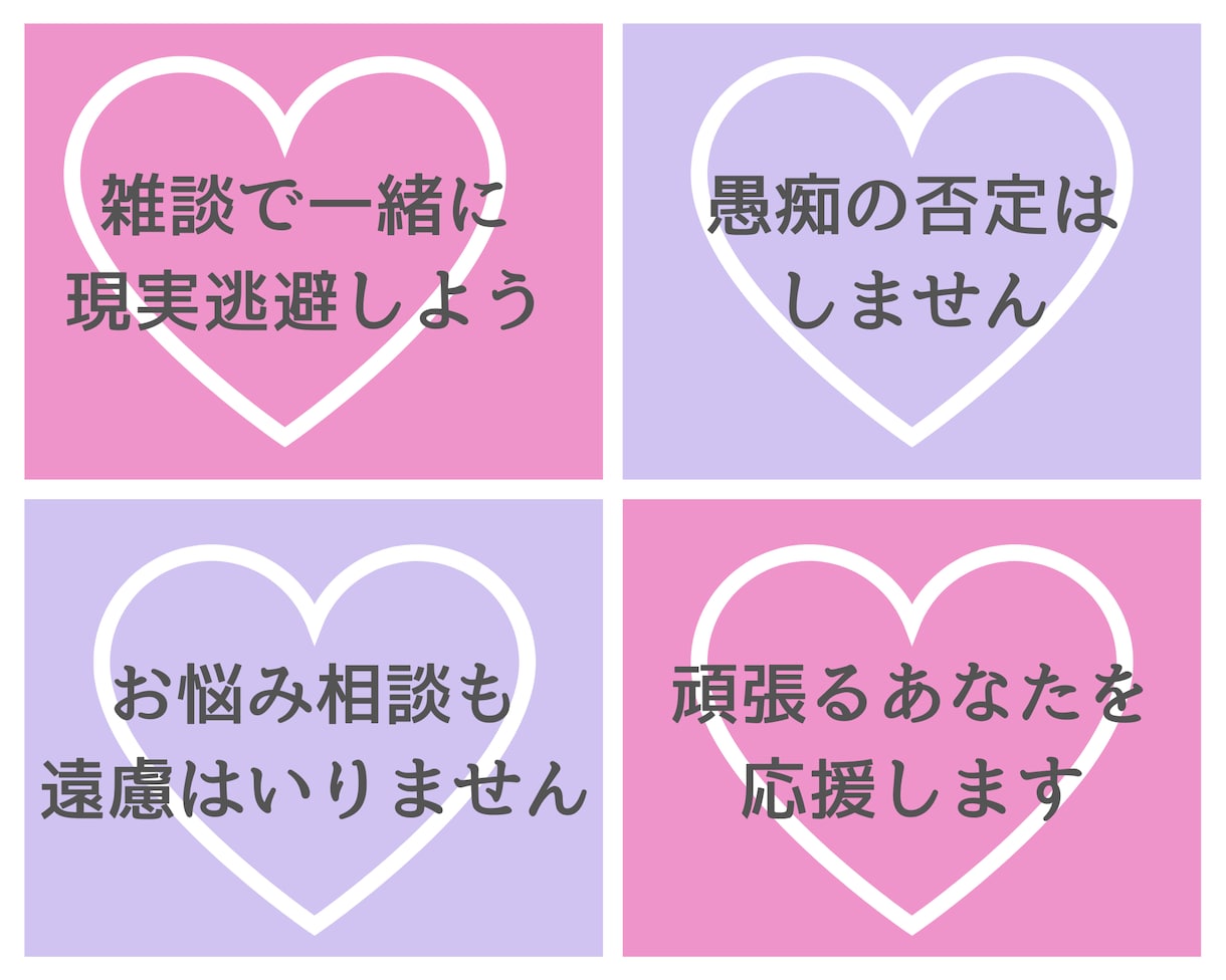 明日会社に行きたくない！一緒に悩んで作戦会議します 根性論はナシ！愚痴も涙も、15社経験OLがトコトン聞きます イメージ4