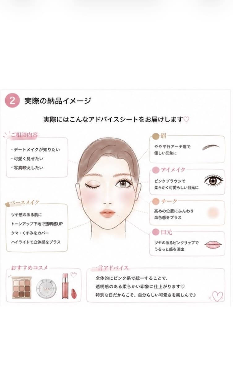絶対盛りたい日のメイクアドバイスをいたします 特別な日のためのメイクアドバイスです♡ イメージ2