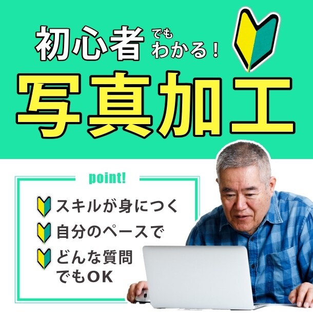 初心者でもわかる！写真加工の方法教えます 自分で撮った日常の写真をちょっと加工したい方にオススメです イメージ1