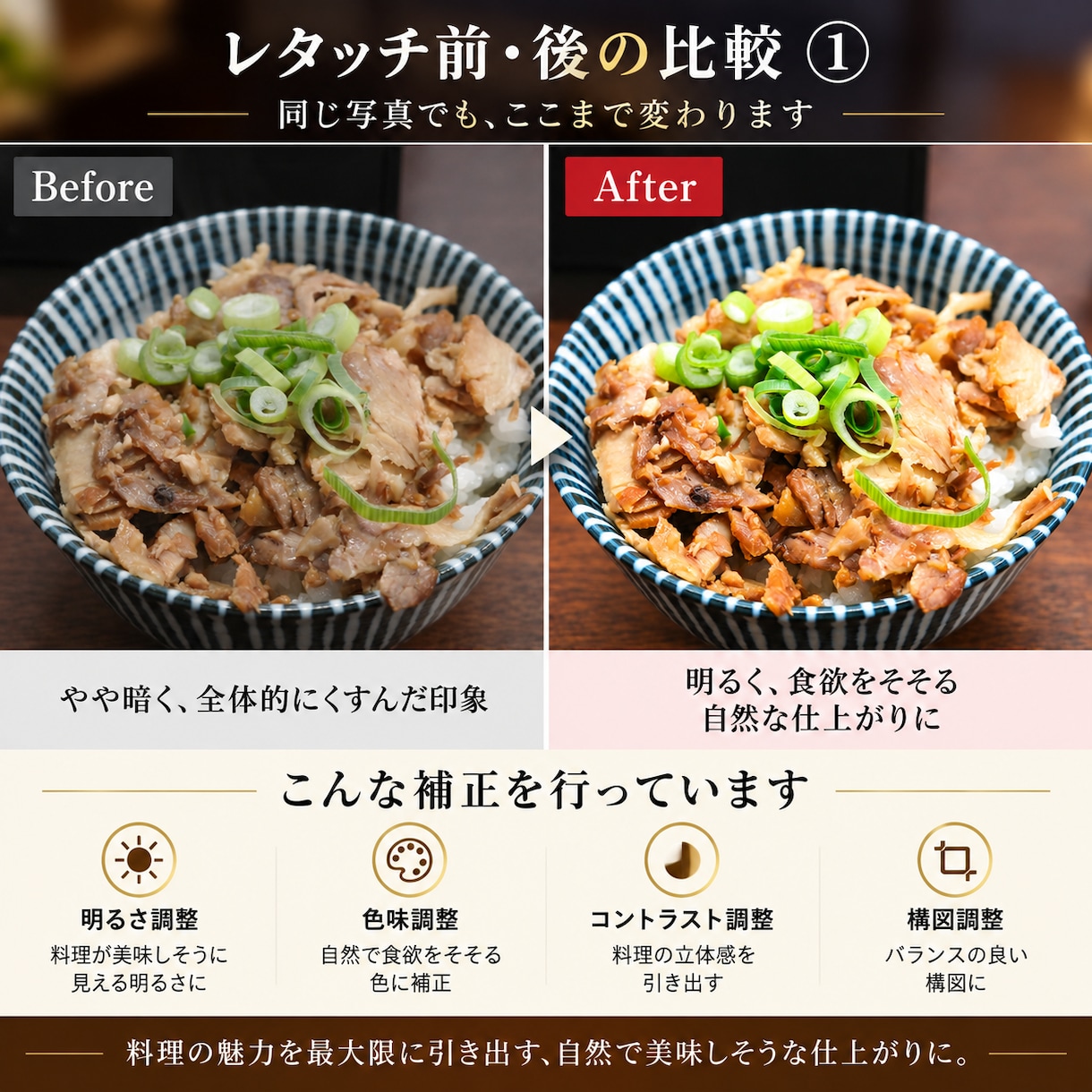 飲食店の料理写真をプロ品質にレタッチします メニュー・SNS用に料理写真を美しく仕上げます イメージ2