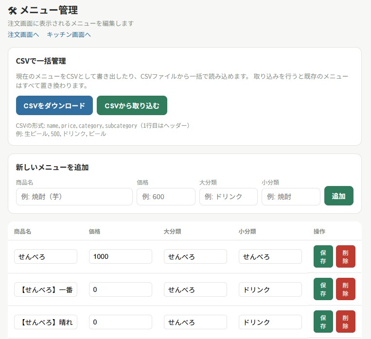 飲食店向けのスマホ注文システム、作ります スタッフスマホから注文、受信、印字！ イメージ6