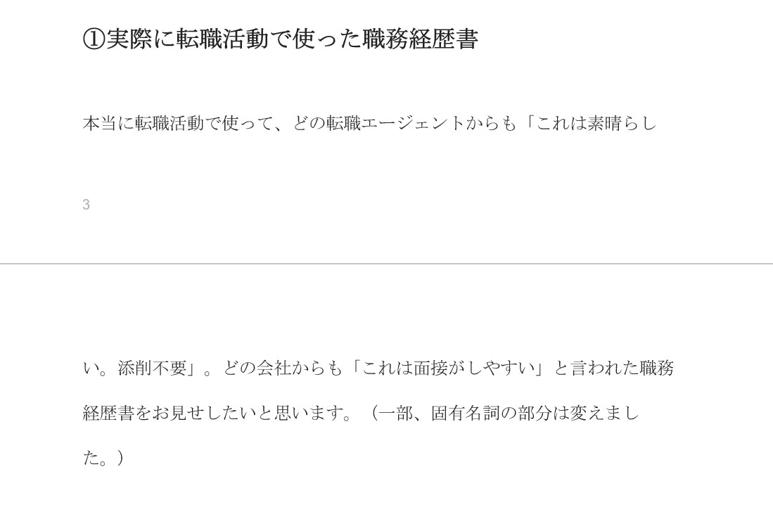 2ヶ月で年収1.7倍！禁断の職務経歴書公開します 転職エージェント全員から一度も添削されなかった職務経歴書 イメージ3