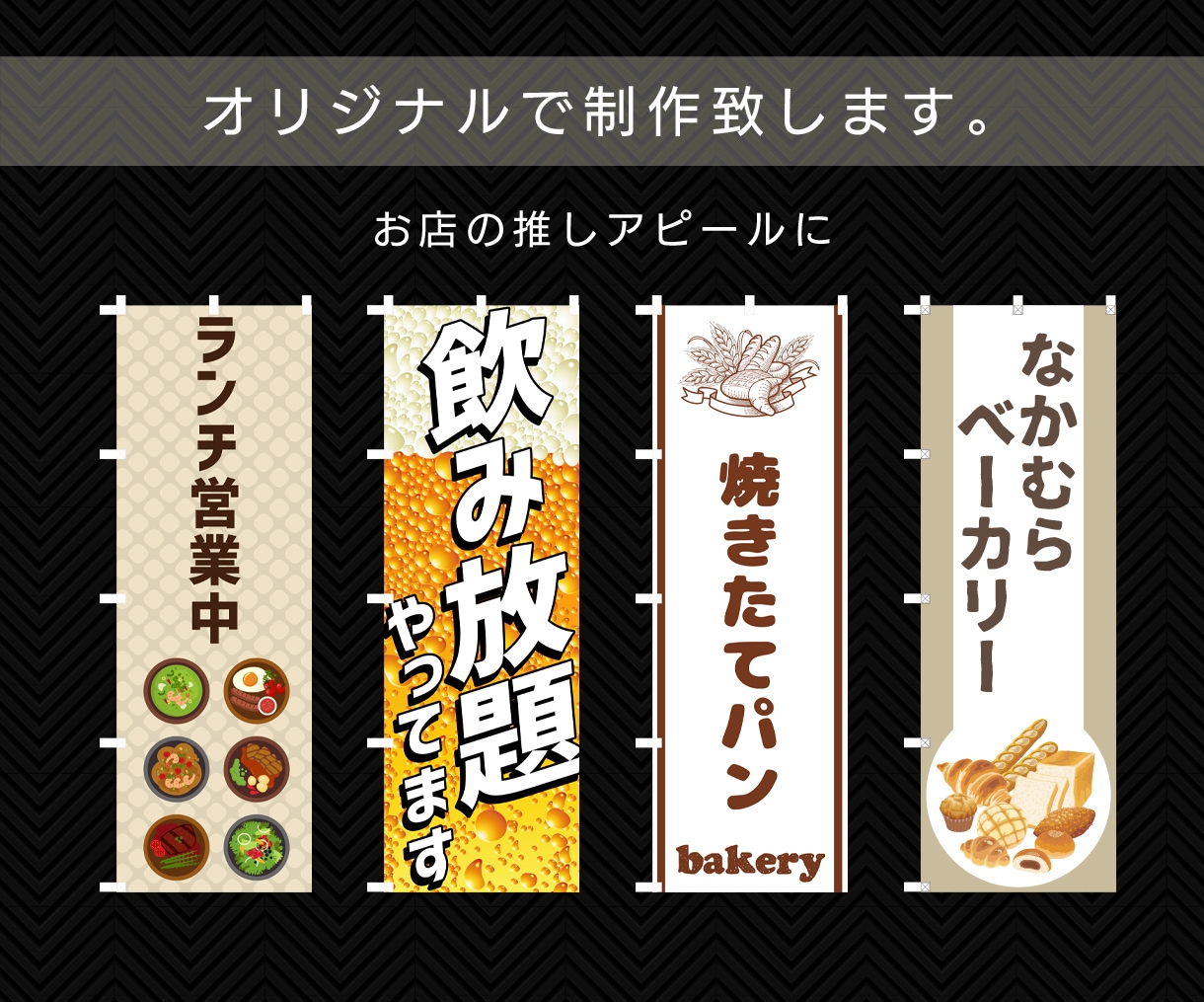 お得な価格でオリジナルのぼり制作します デザイン作成＋のぼり1枚印刷+送料込みの価格です イメージ7