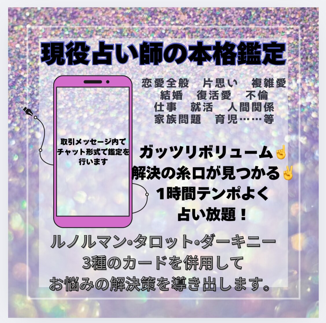 11月通常¥6,800▶︎¥5,000になります しっかり視てもらい方向けの長時間メニュー✽.｡.:*・ﾟ ✽ イメージ1