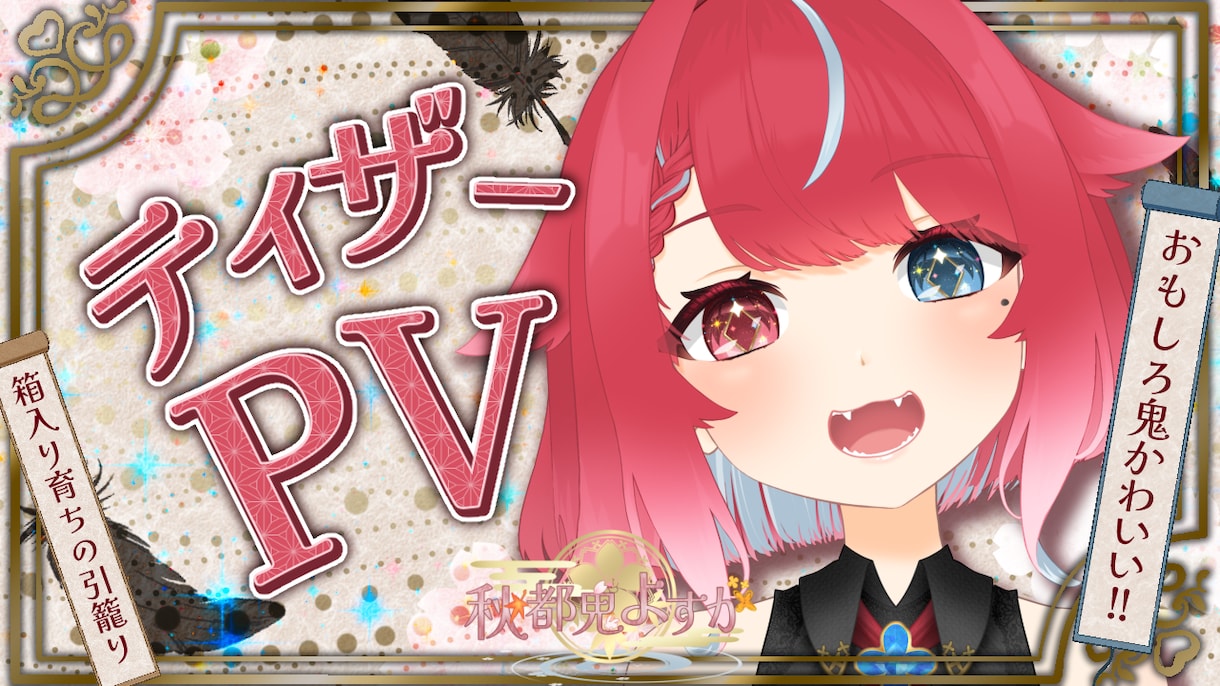 商用利用OK✿配信・動画サムネイル・ロゴ作ります 素材は立ち絵のみの提供でOK！ イメージ2