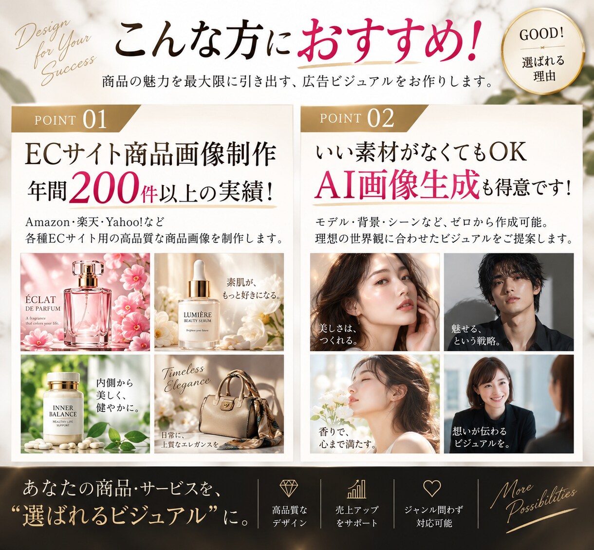 海外ブランド風広告を制作します 美容・コスメ向け高級クリエイティブ イメージ4