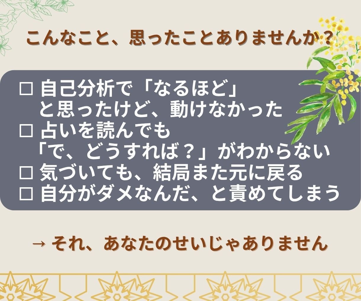 迷いがほどける。10年運気×思考と行動鑑定します 迷ったときの指針になる【四柱推命版】自分の取り扱い説明書 イメージ2
