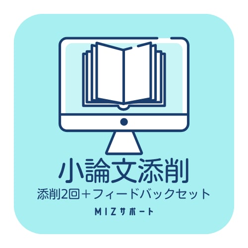 自分を掘り下げる！小論文を添削します あなたの「書く」を力強くサポート！ イメージ1