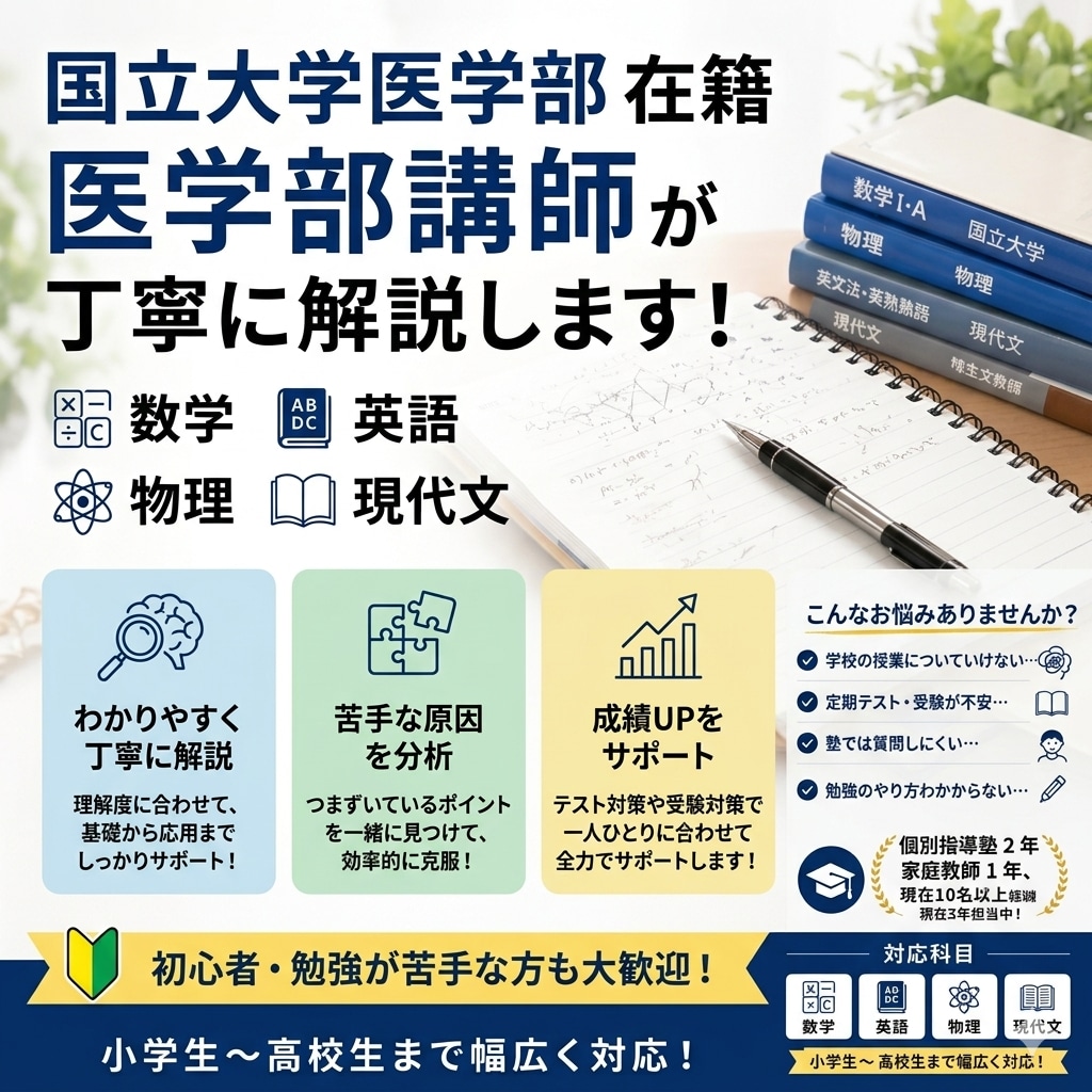医学部講師が数学・英語・物理・現代文を解説します 60分 / 丁寧解説 / 初心者歓迎 イメージ1