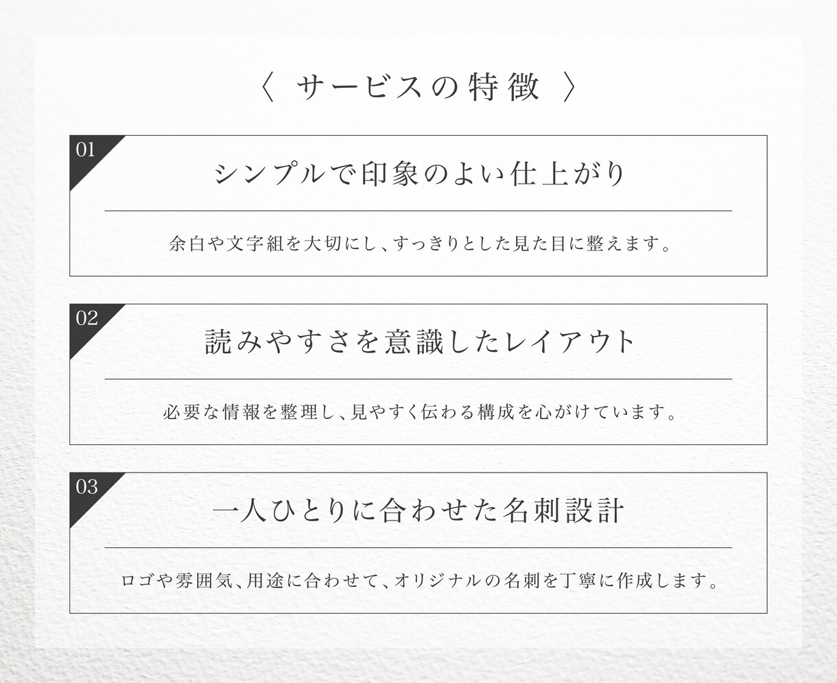 シンプルで印象に残る名刺を作成します 読みやすさと洗練感を大切にした、完全オリジナル名刺 イメージ5