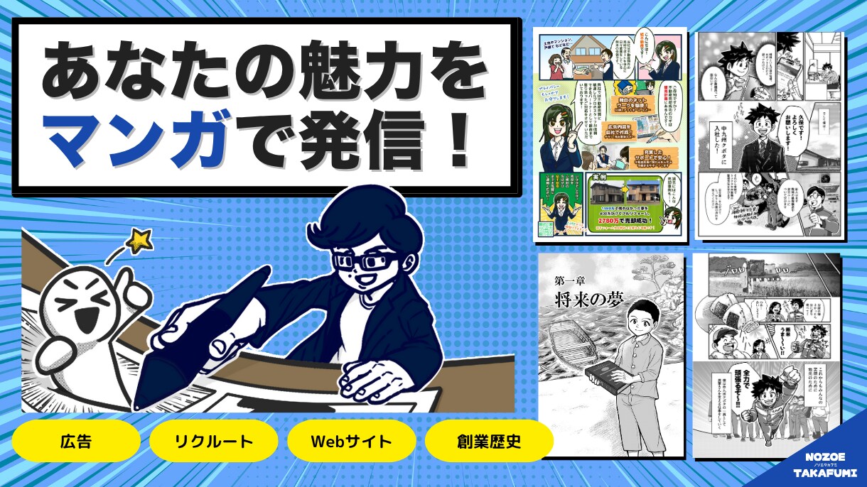 構成から対応！伝わるマンガ制作します 会社紹介・商品PR・採用にも対応可能です！ イメージ1