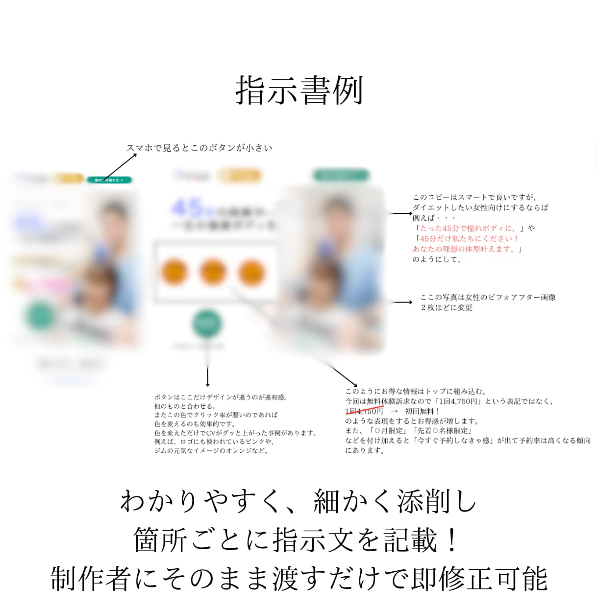 集客UPを目指す！LP添削指示書作成します 月30本以上制作中！今通用するLPに改善・添削！ イメージ2