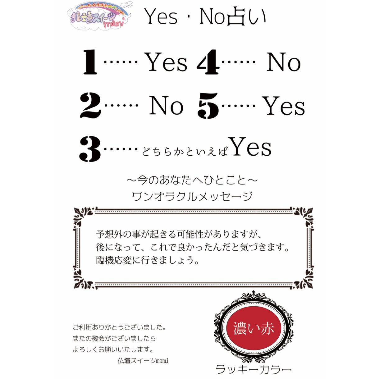 5つの質問にYESか NOで答えます 気になる事を気軽にサクッと解消 イメージ2
