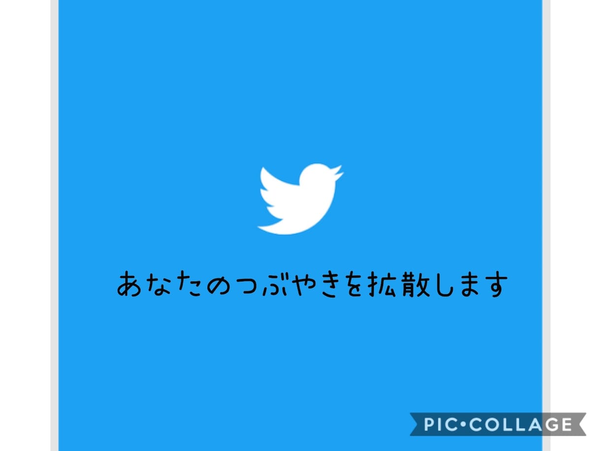 Twitterで100RTを2ツイート宣伝します 見積もり相談にて1000円に値下げ可能です(⁎ᴗ͈ˬᴗ͈⁎) イメージ1